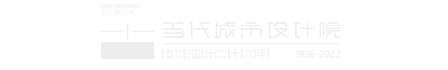 新疆當(dāng)代城市建筑裝飾設(shè)計(jì)院（有限責(zé)任公司）